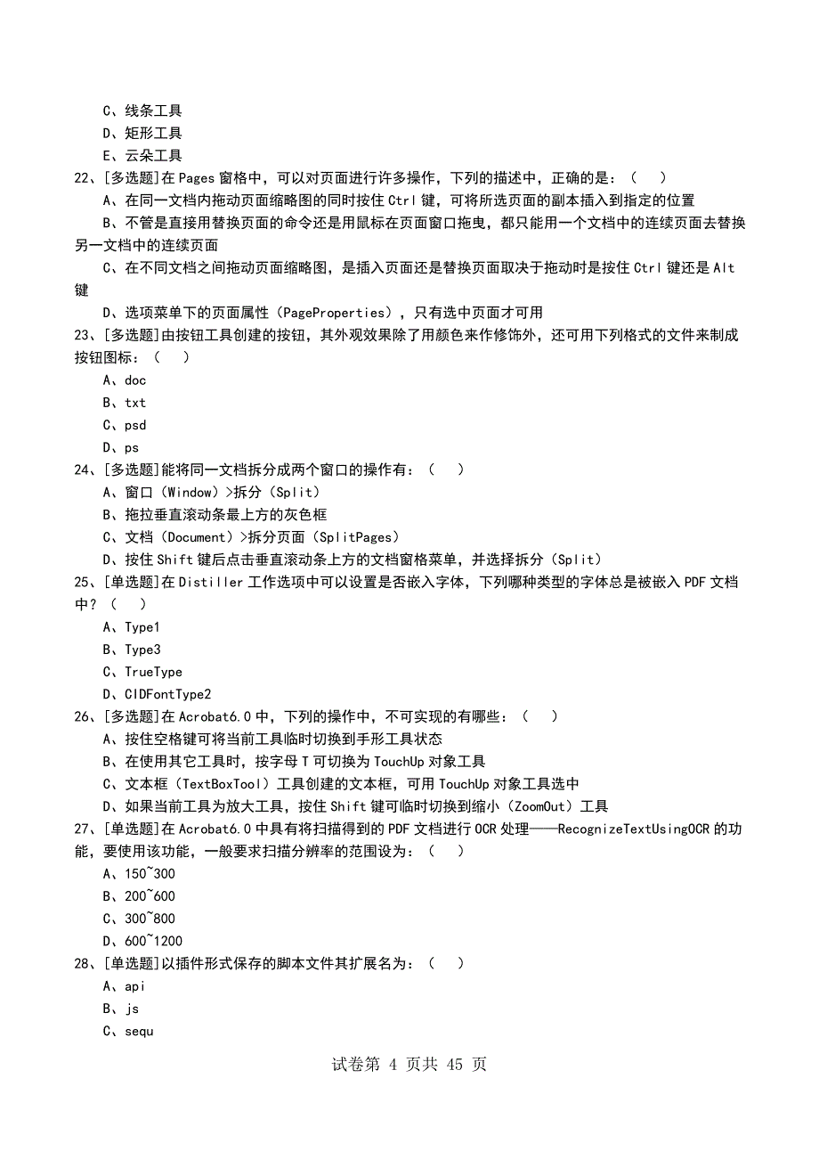 2022年AdobeAcrobat考试模拟考试卷_第4页