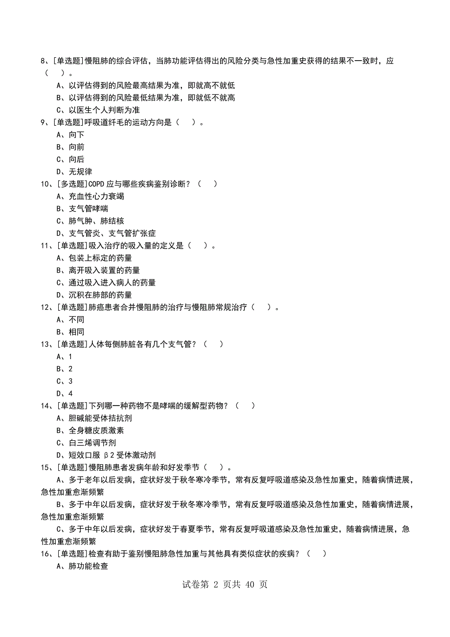 2022年RDPAC认证考试模拟考试卷_第2页