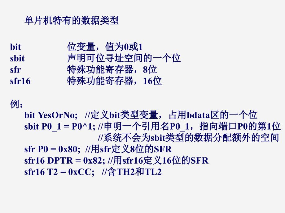 微机原理与单片机应用：5 单片机C51程序设计基础_第3页