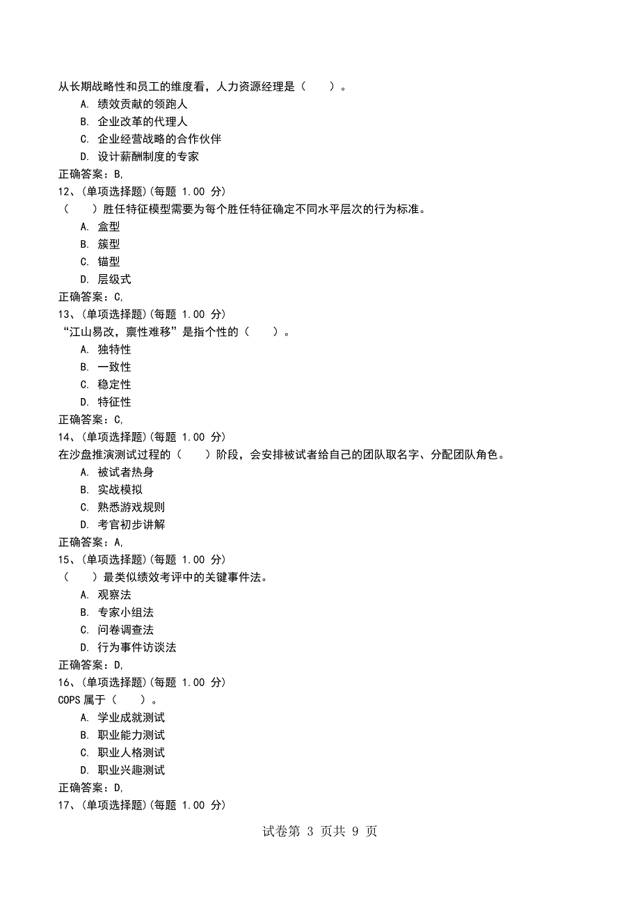 2022年5月《企业人力资源管理师（一级）》模拟考试题精选_第3页