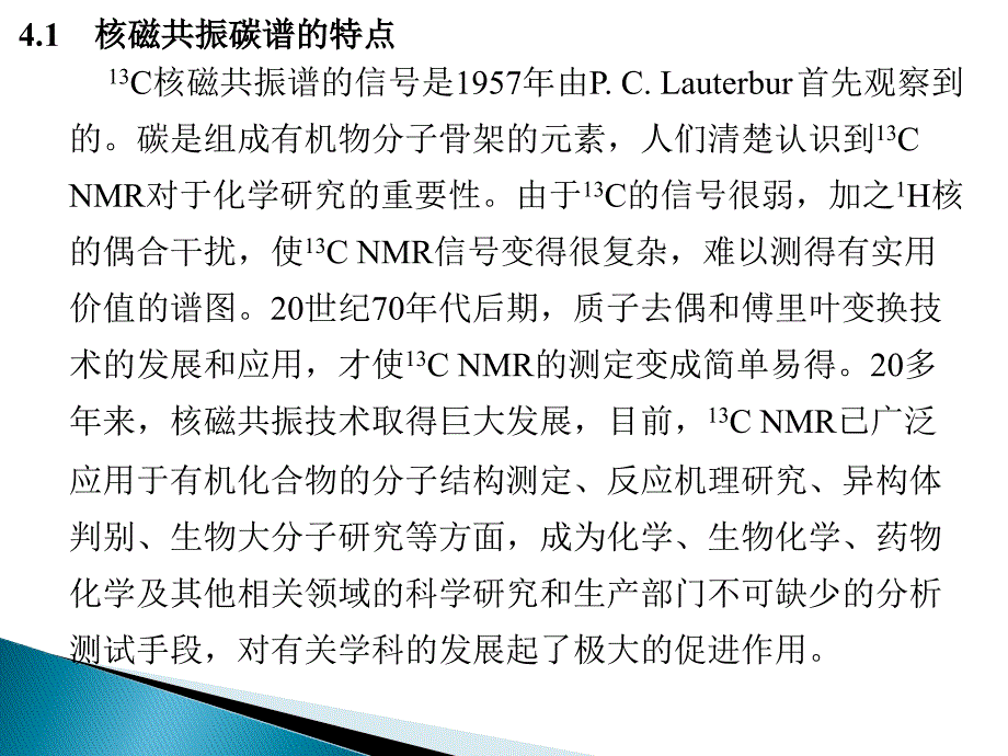 CNMR核磁共振碳谱化学位移总览表+++_第2页