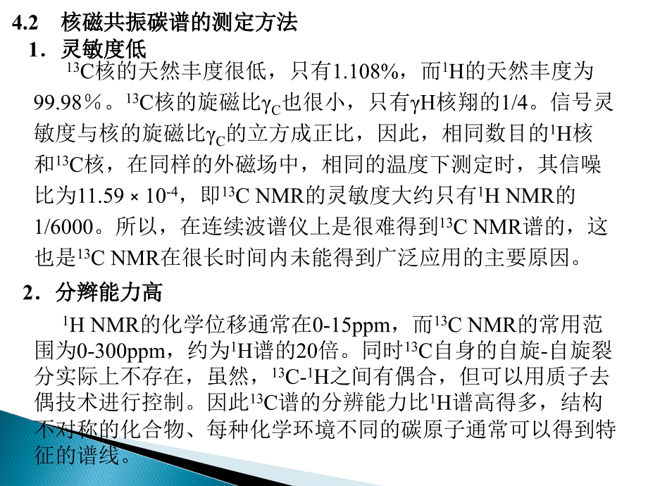 CNMR核磁共振碳谱化学位移总览表+++_第3页