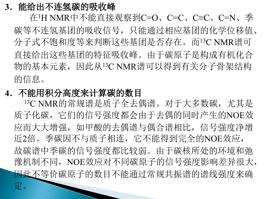 CNMR核磁共振碳谱化学位移总览表+++_第4页