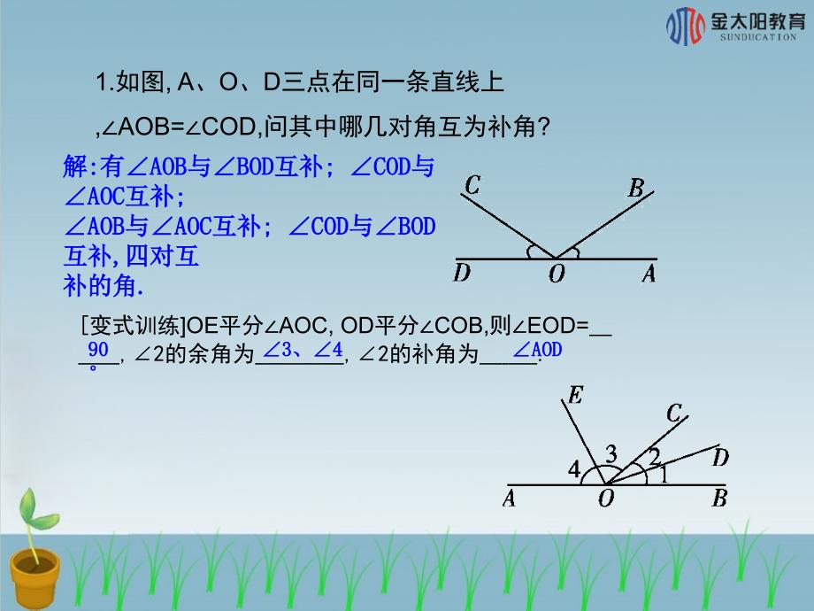 余角和补角2导学案_第4页