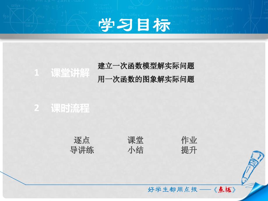 八年级数学上册 5.5 一次函数的实际应用课件 （新版）浙教版_第2页