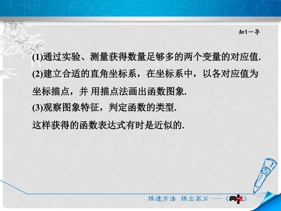 八年级数学上册 5.5 一次函数的实际应用课件 （新版）浙教版_第5页