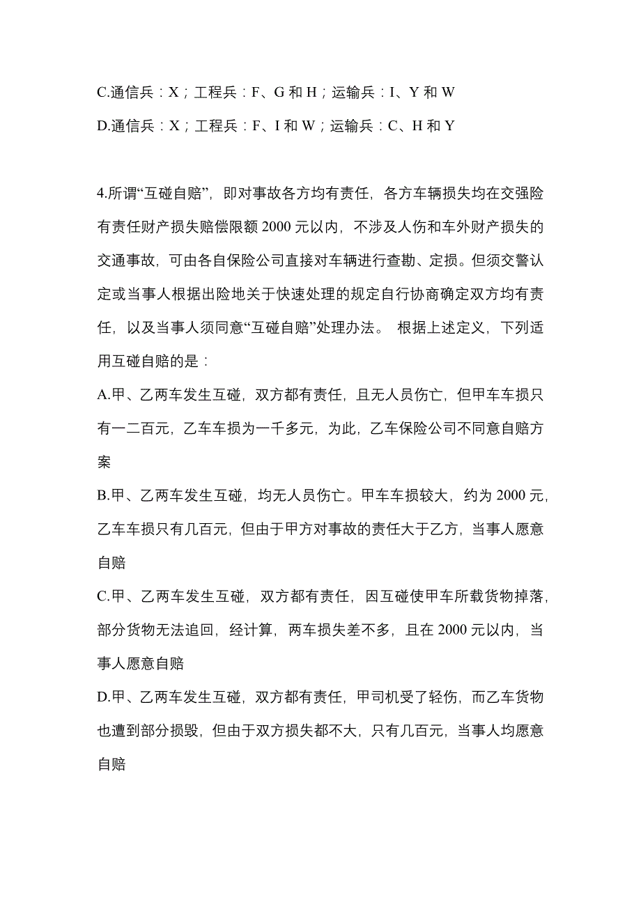 （2023年）湖南省怀化市-警察招考行政能力测验预测试题(含答案)_第2页