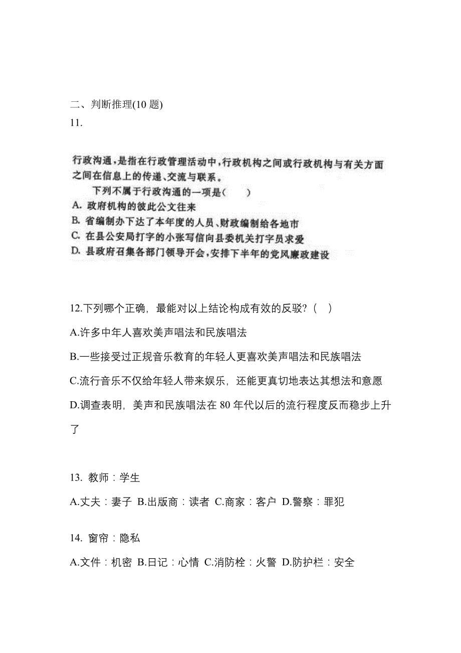 （2023年）湖南省怀化市-警察招考行政能力测验预测试题(含答案)_第5页