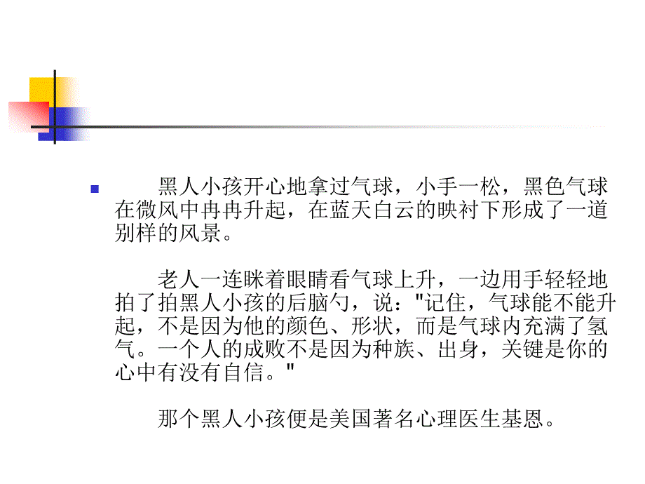 南开大学管理心理学的激励理论_第4页