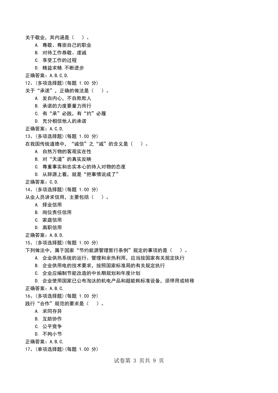 2022年11月《企业人力资源管理师（一级）》模拟考试题考试题_第3页