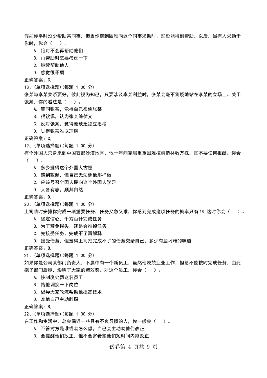 2022年11月《企业人力资源管理师（一级）》模拟考试题考试题_第4页