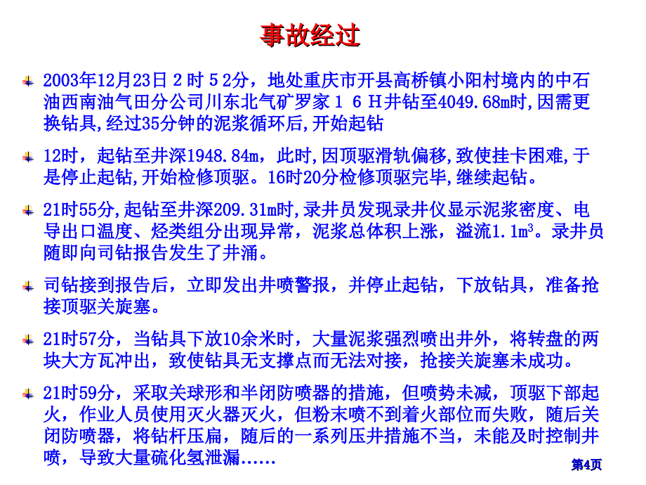 应急救预案编制_第4页