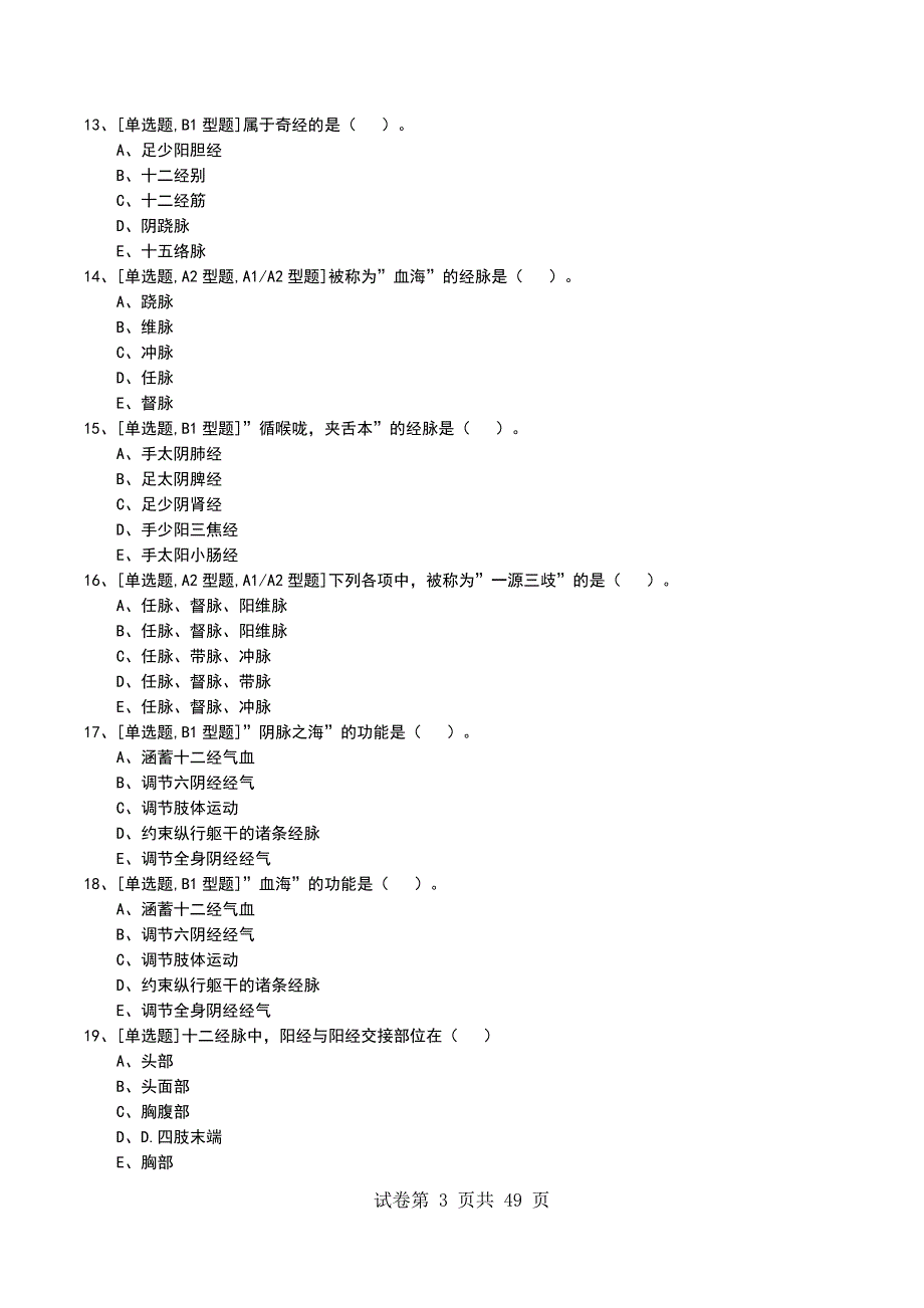 2022年中医针灸学主治医师考试模拟考试卷_第3页