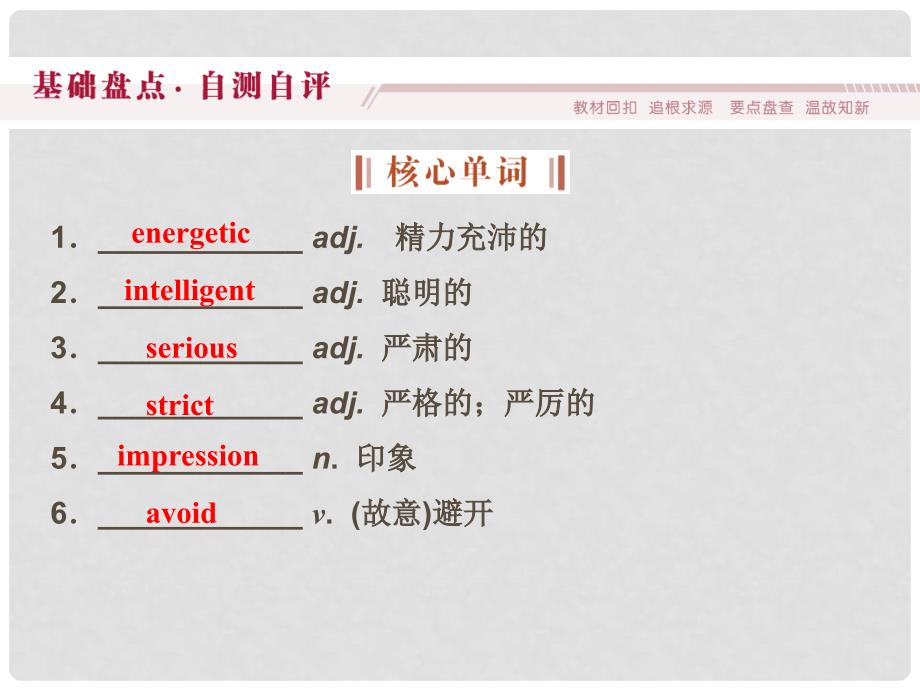 山西省运城市康杰中学高考英语 基础考点聚焦 Module 2 My New Teachers复习课件 外研版必修1_第2页