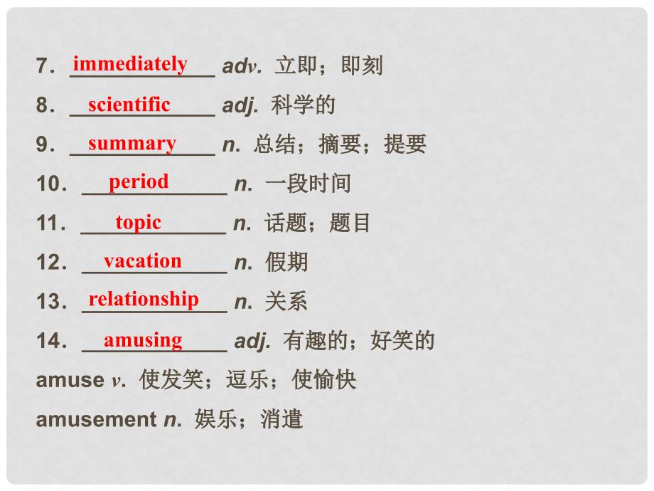 山西省运城市康杰中学高考英语 基础考点聚焦 Module 2 My New Teachers复习课件 外研版必修1_第3页