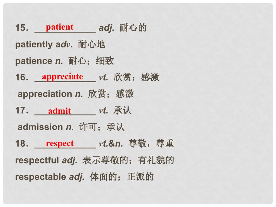 山西省运城市康杰中学高考英语 基础考点聚焦 Module 2 My New Teachers复习课件 外研版必修1_第4页