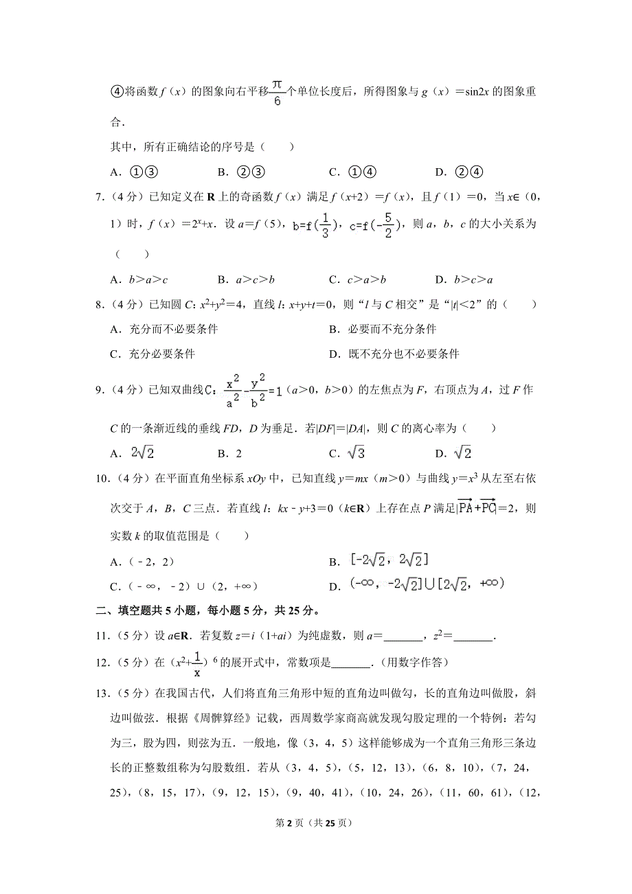 2020-2021学年北京市朝阳区高三（上）期末数学试卷_第2页