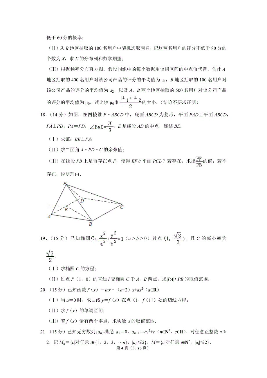 2020-2021学年北京市朝阳区高三（上）期末数学试卷_第4页