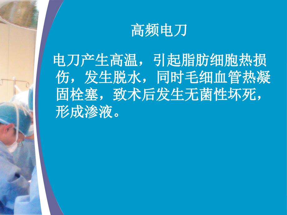 术后腹部切口脂肪液化课件_第4页