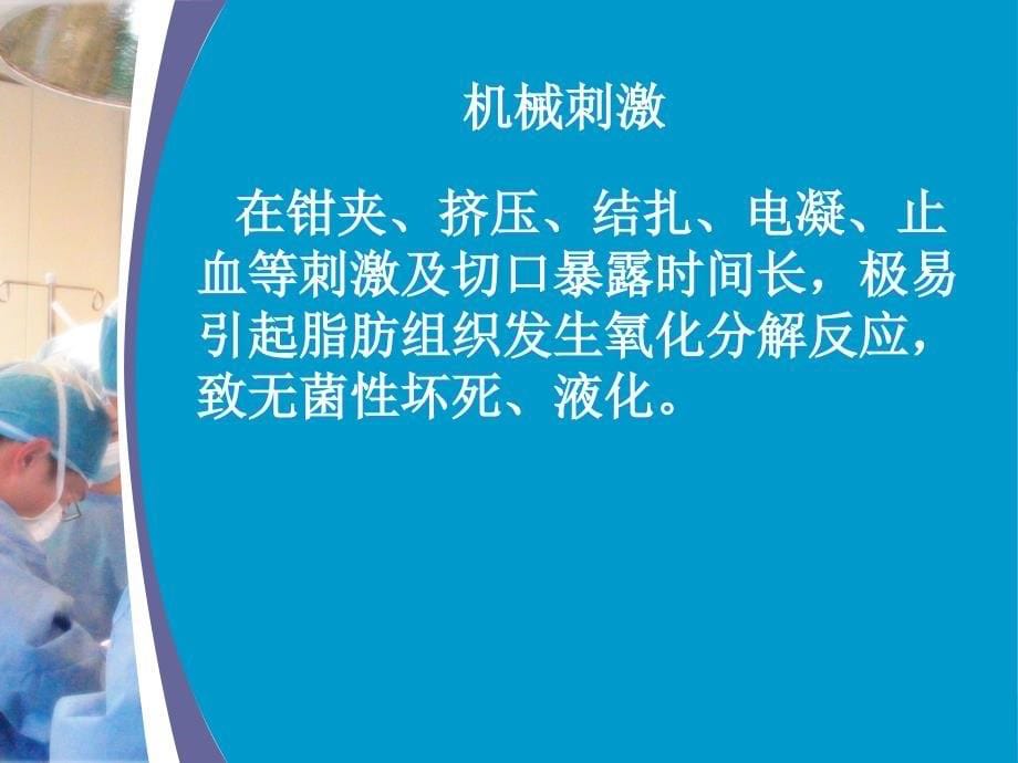 术后腹部切口脂肪液化课件_第5页