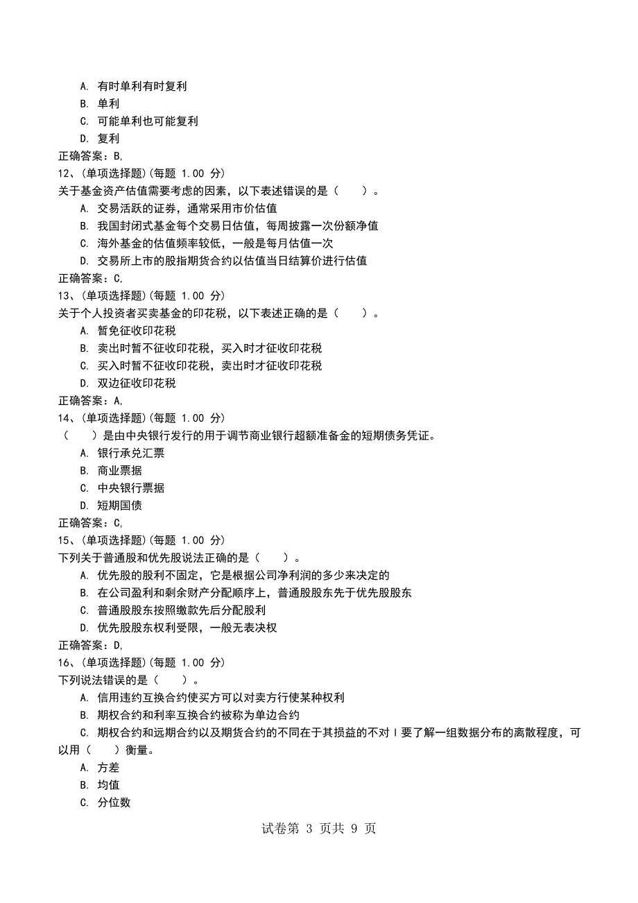 2022年12月《证券投资基金基础知识》模拟考试题_第3页