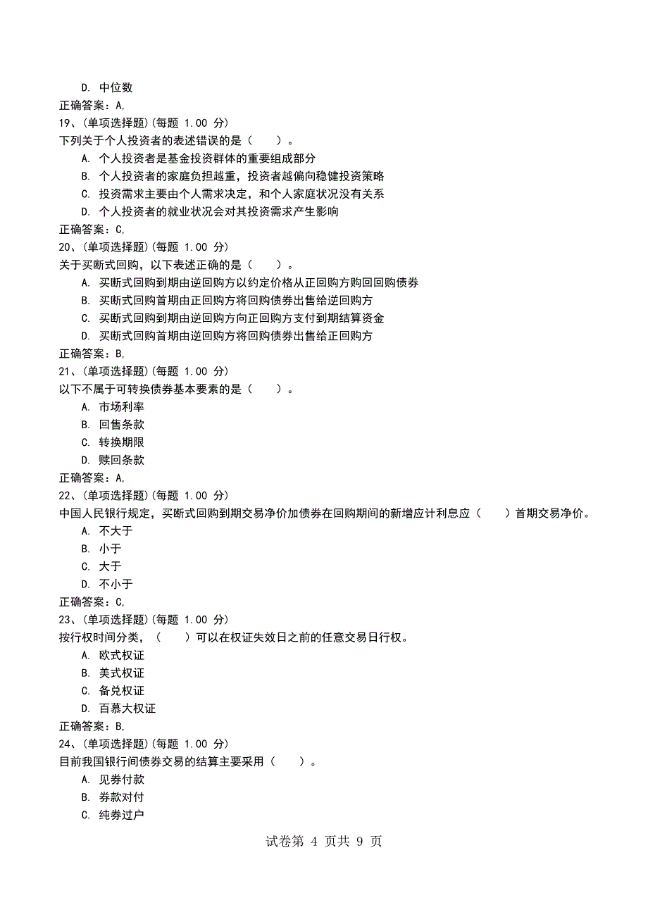 2022年12月《证券投资基金基础知识》模拟考试题_第4页