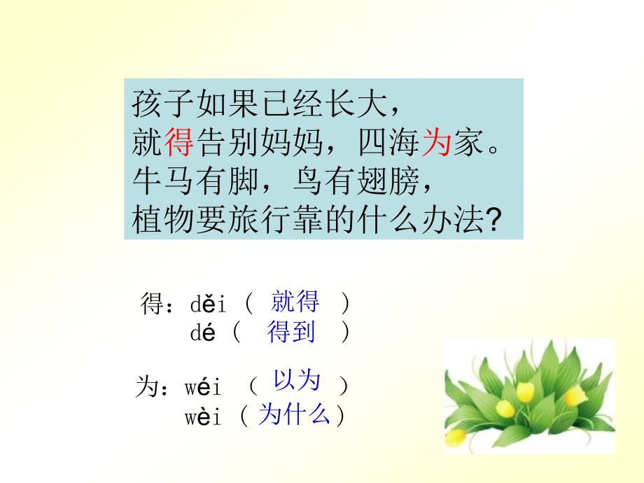 植物妈妈有办法_第4页