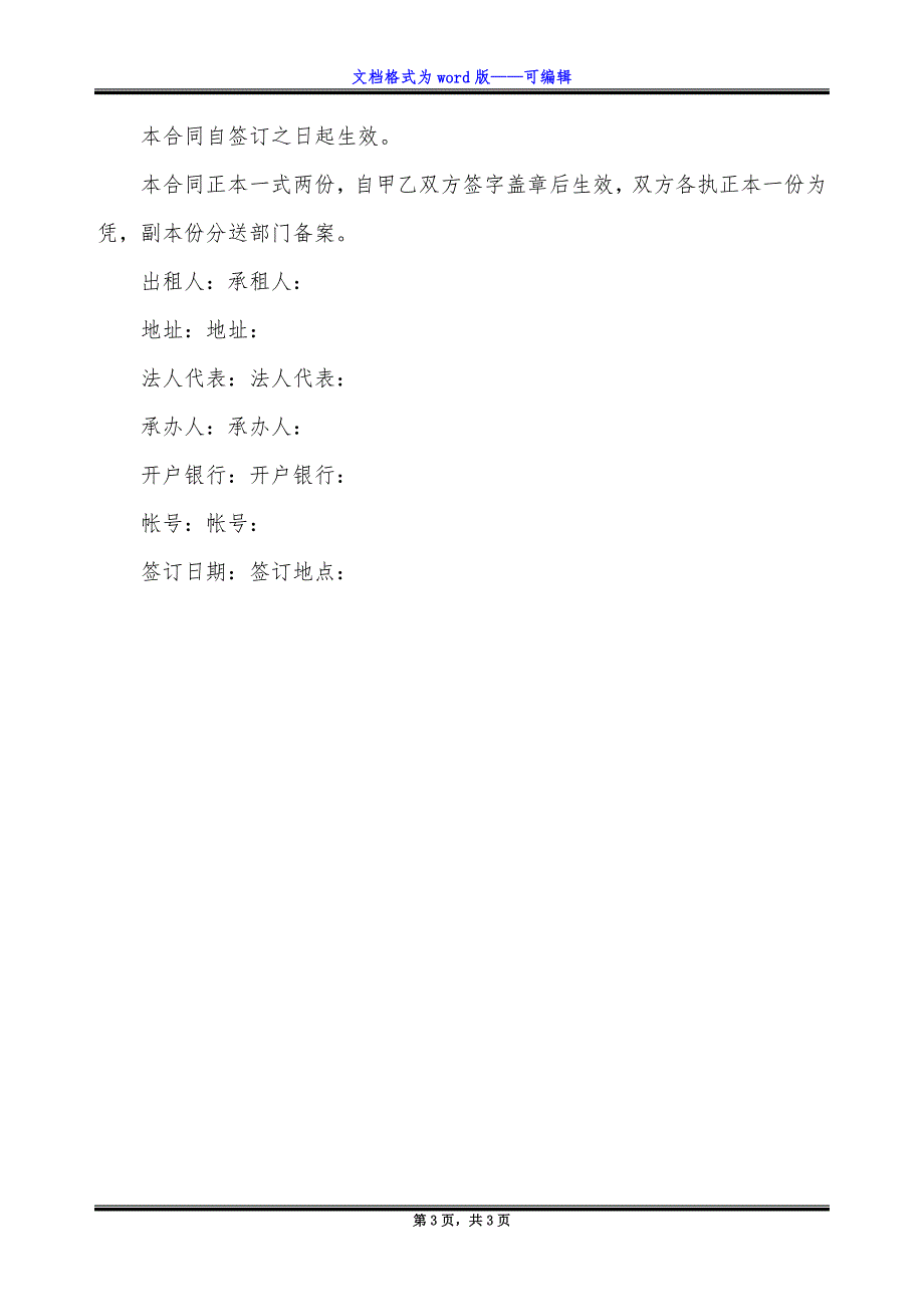 个人物件融资租赁合同书_第3页