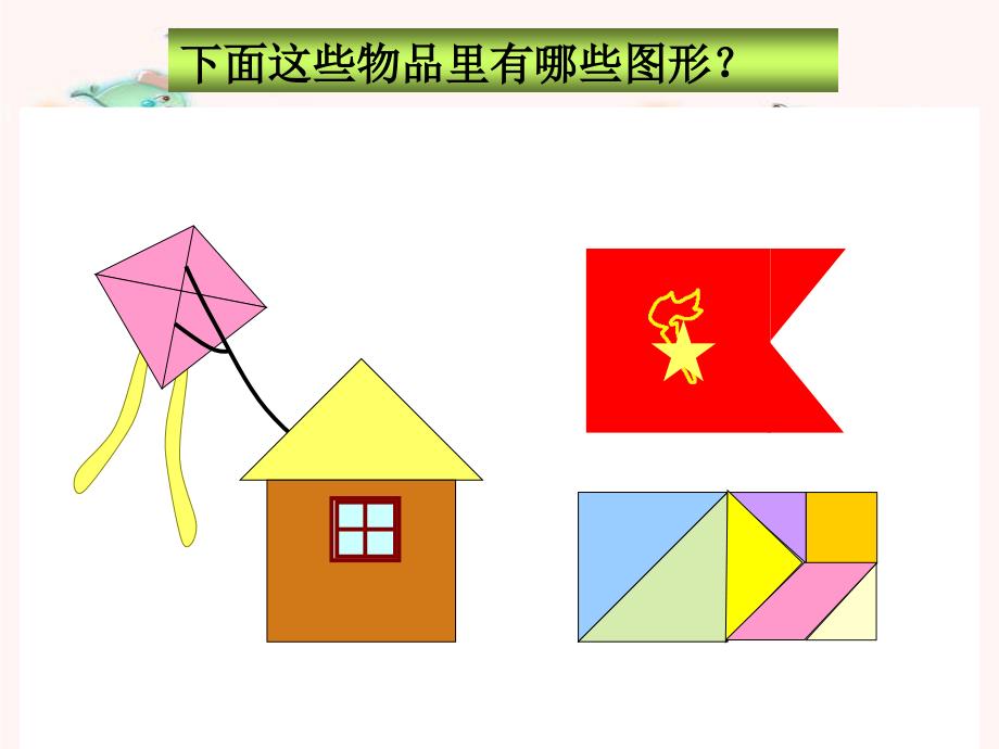 人教版五年级数学上册第五单元第七课时组合图形的面积[精选文档]_第4页