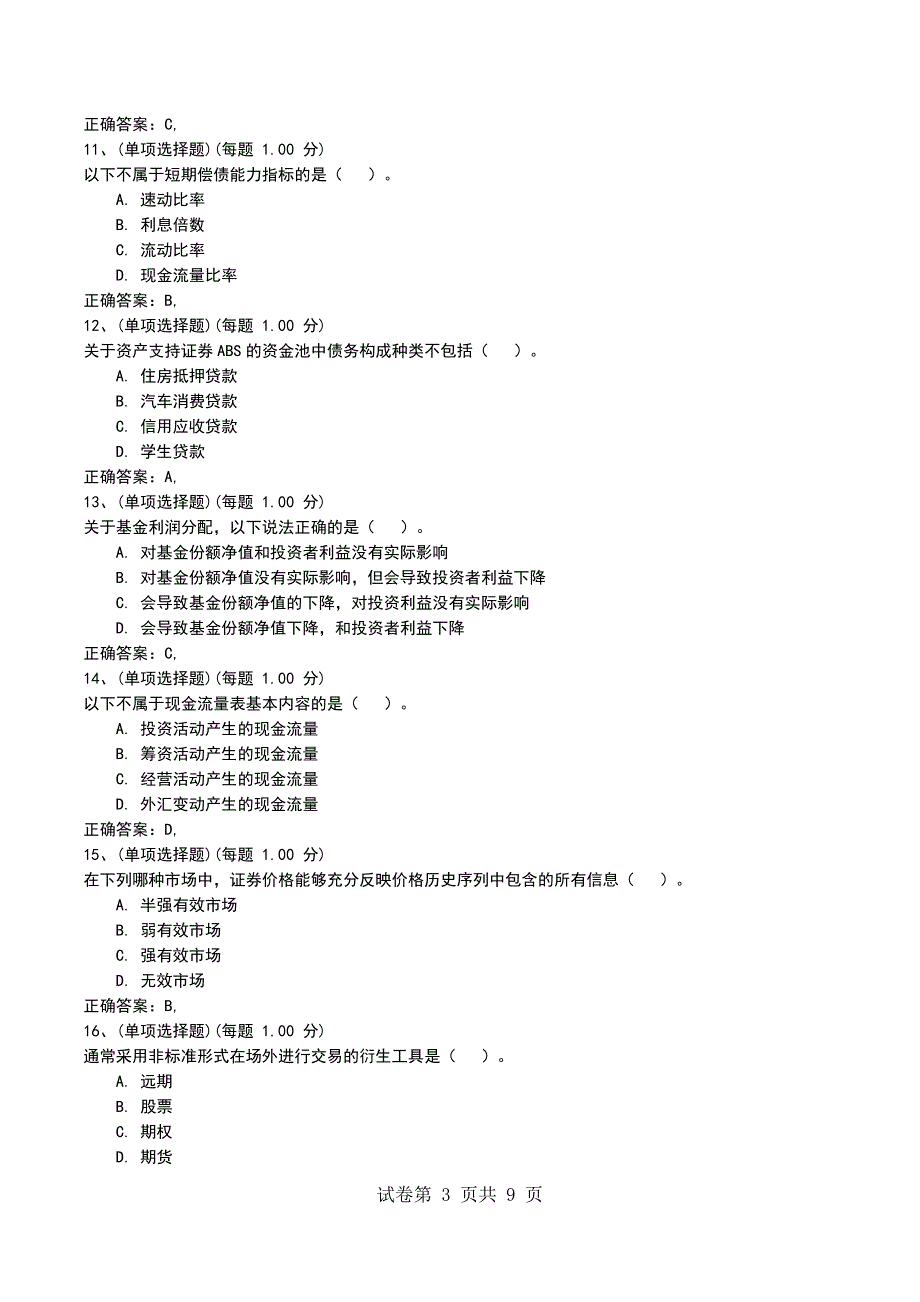 2022年4月押题二《证券投资基金基础知识》_第3页