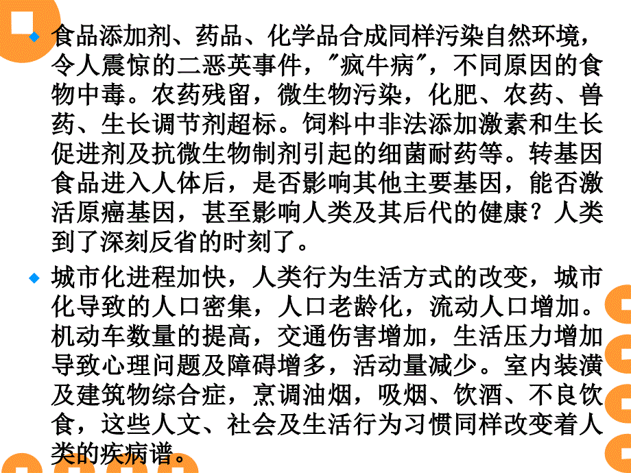 环境中有害物质对人类遗传的影响.ppt_第2页