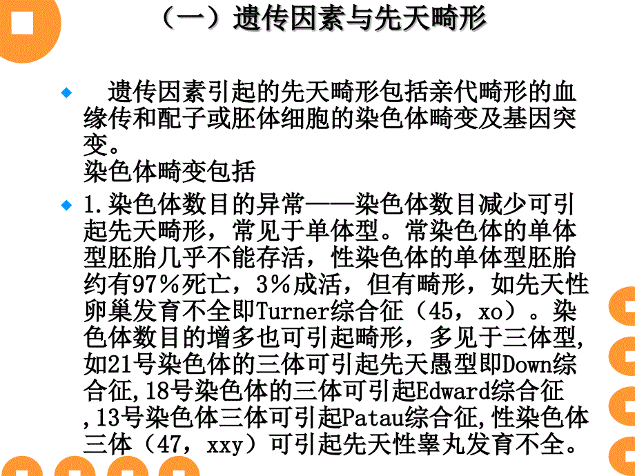 环境中有害物质对人类遗传的影响.ppt_第4页