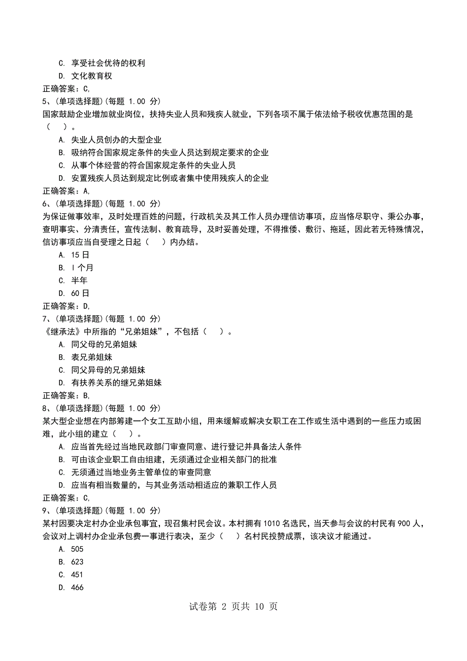 2022年社会工作者《社会工作法规与政策（中级）》预测试题_第2页