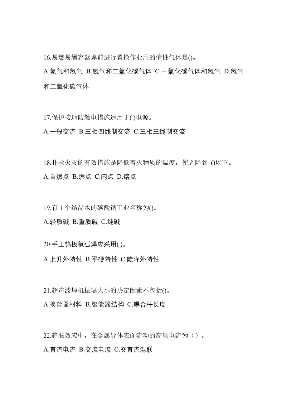 湖北省咸宁市单招压力焊作业(特种上岗操作证)真题(含答案)_第4页