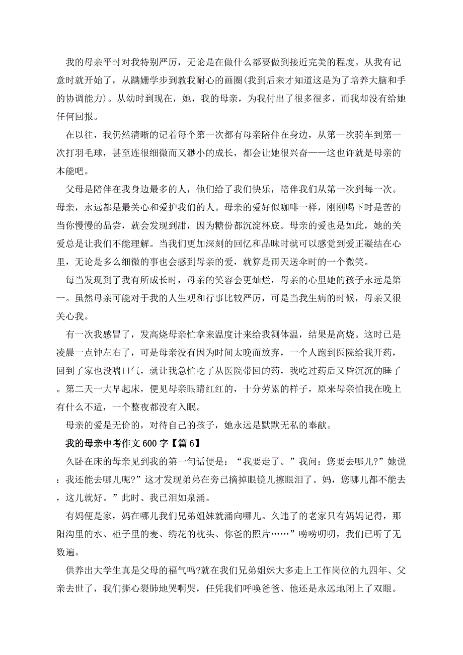 我的母亲中考作文600字_第4页