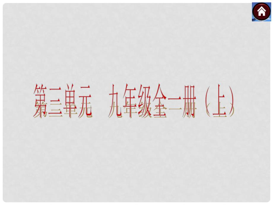 中考政治复习方案 生活在地球村（考点聚焦+考点拓展+考题探究）课件 人民版_第2页