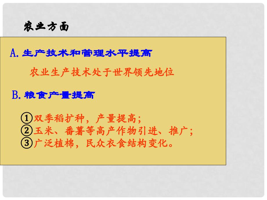 福建省安溪蓝溪中学高中历史 第6课 近代前夜的发展与迟滞课件 岳麓版必修2_第4页