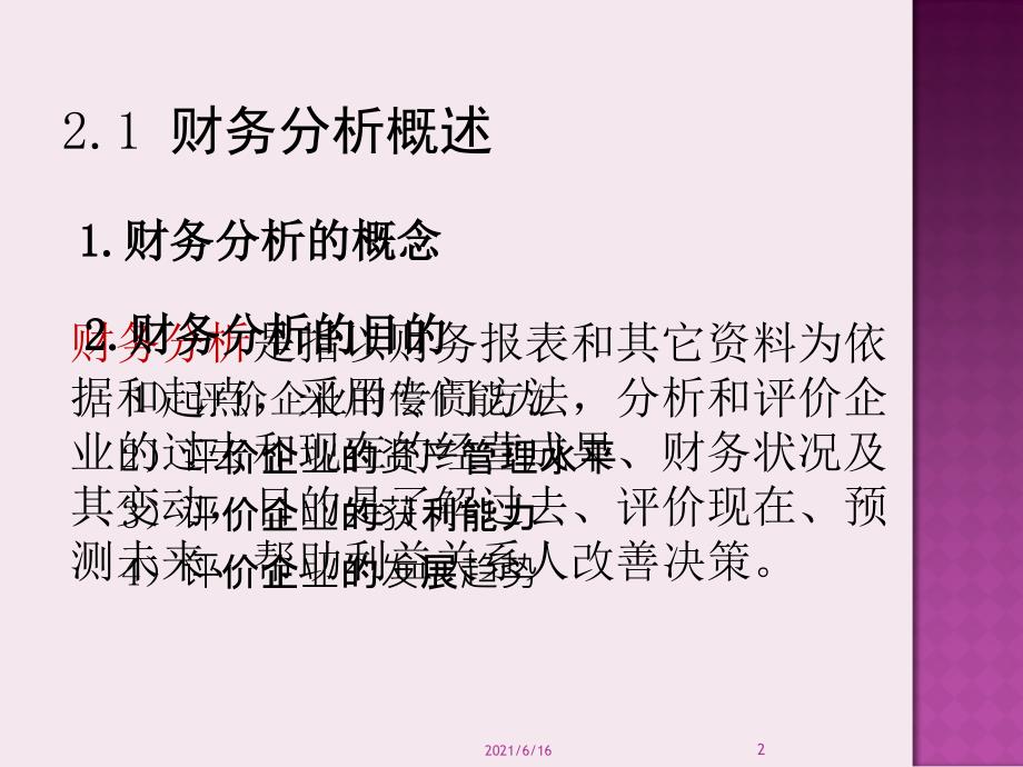 财务管理财务分析_第2页