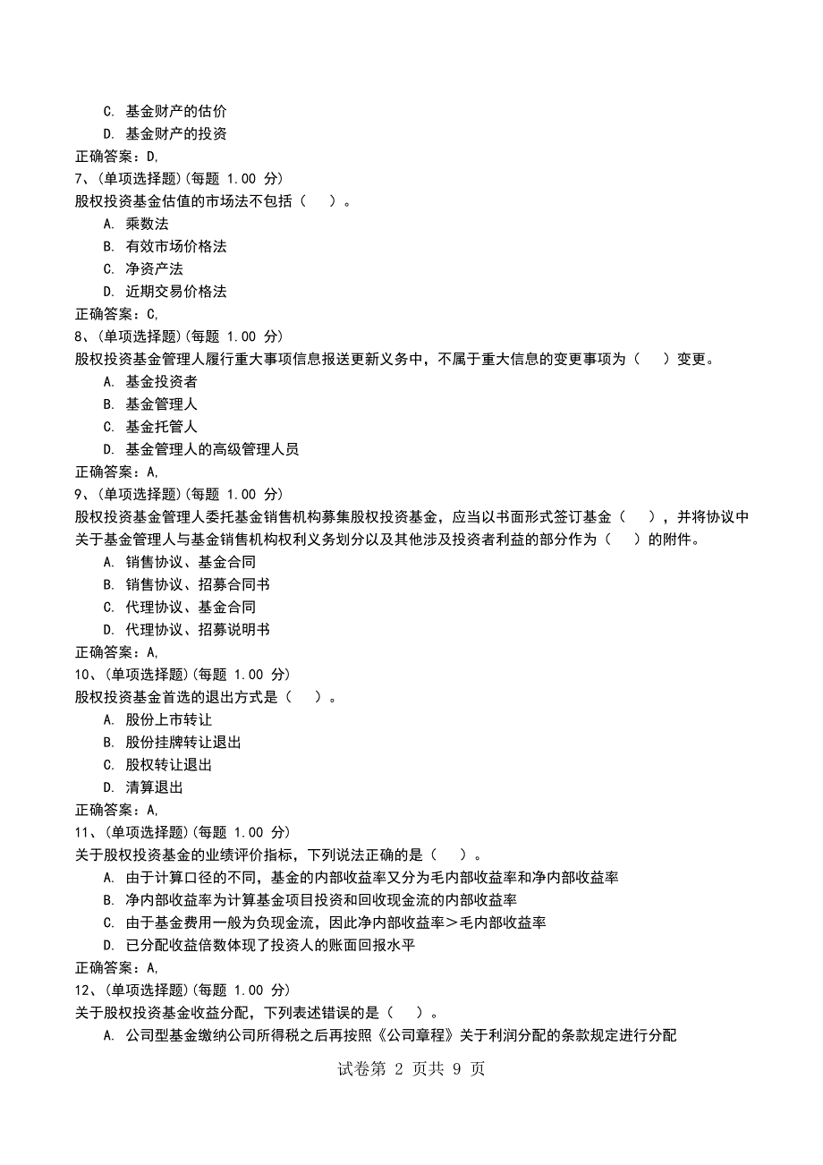 2022年10月《私募股权投资基金基础知识》模拟考试题_第2页