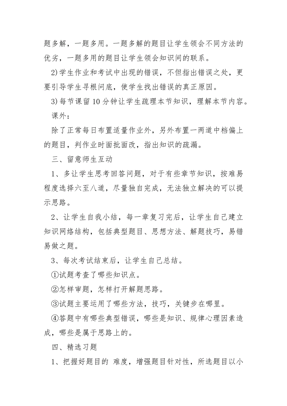 2022年关于高三数学教学工作计划范文6篇_第2页