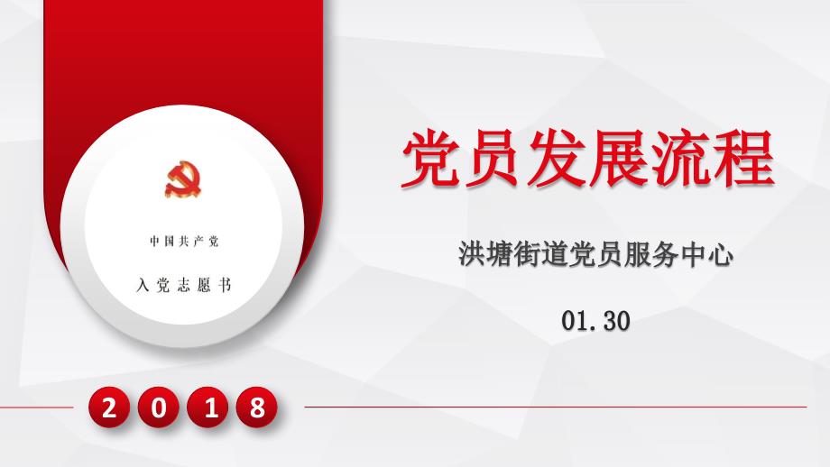 发展党员基本流程_第1页