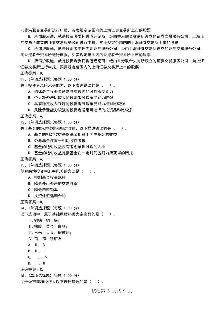 2022年5月押题一《证券投资基金基础知识》_第3页