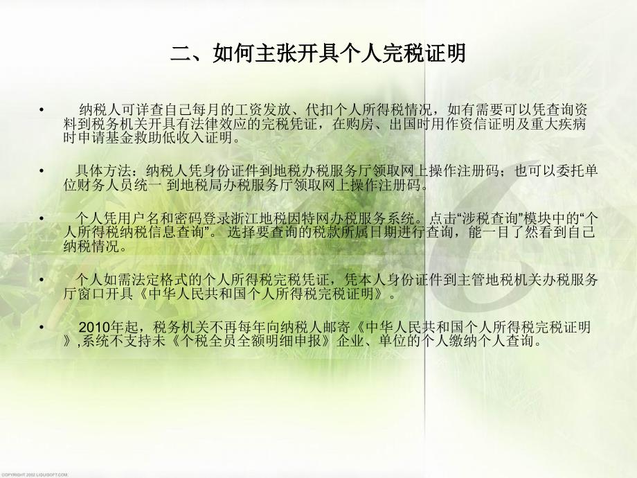 个税全员申报管理系统用户操作手册_第3页