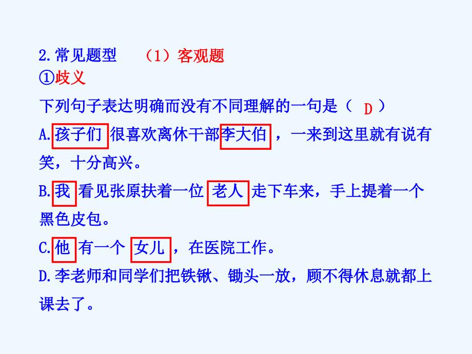 专题复习3 语言表达简明、连贯、得体_第3页