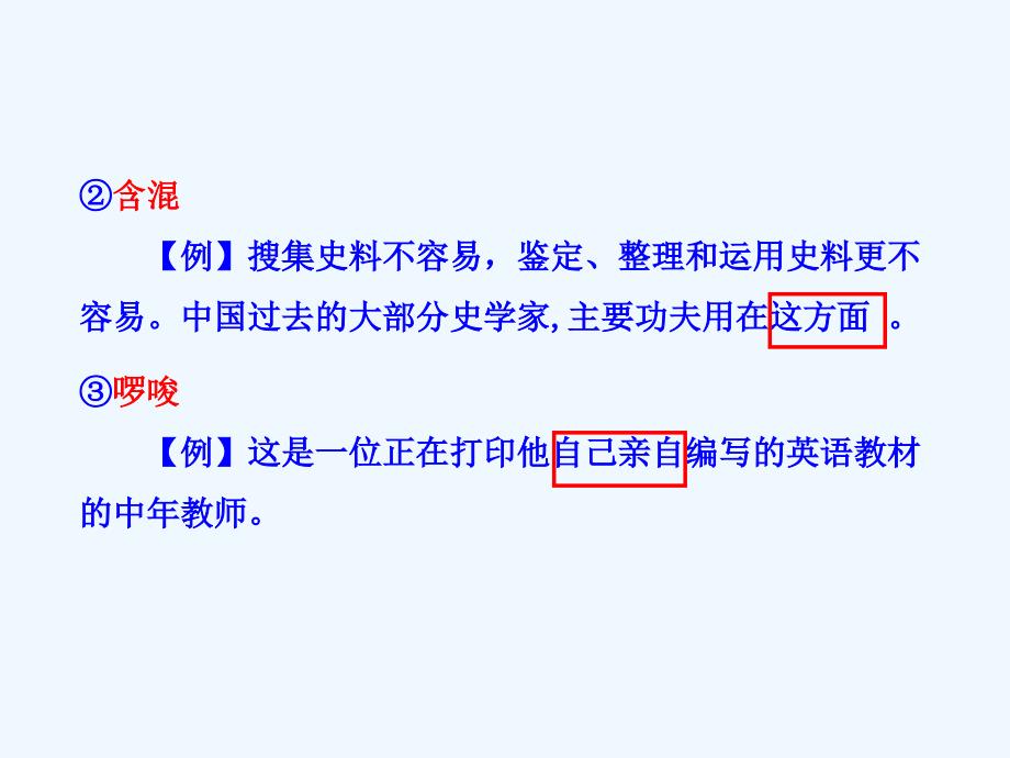 专题复习3 语言表达简明、连贯、得体_第4页