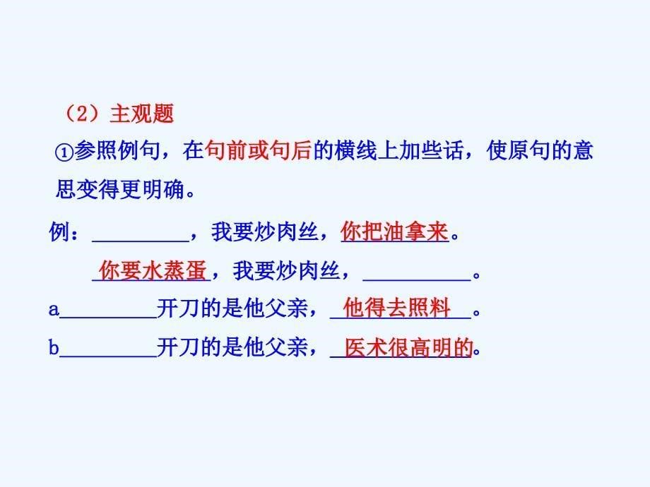 专题复习3 语言表达简明、连贯、得体_第5页