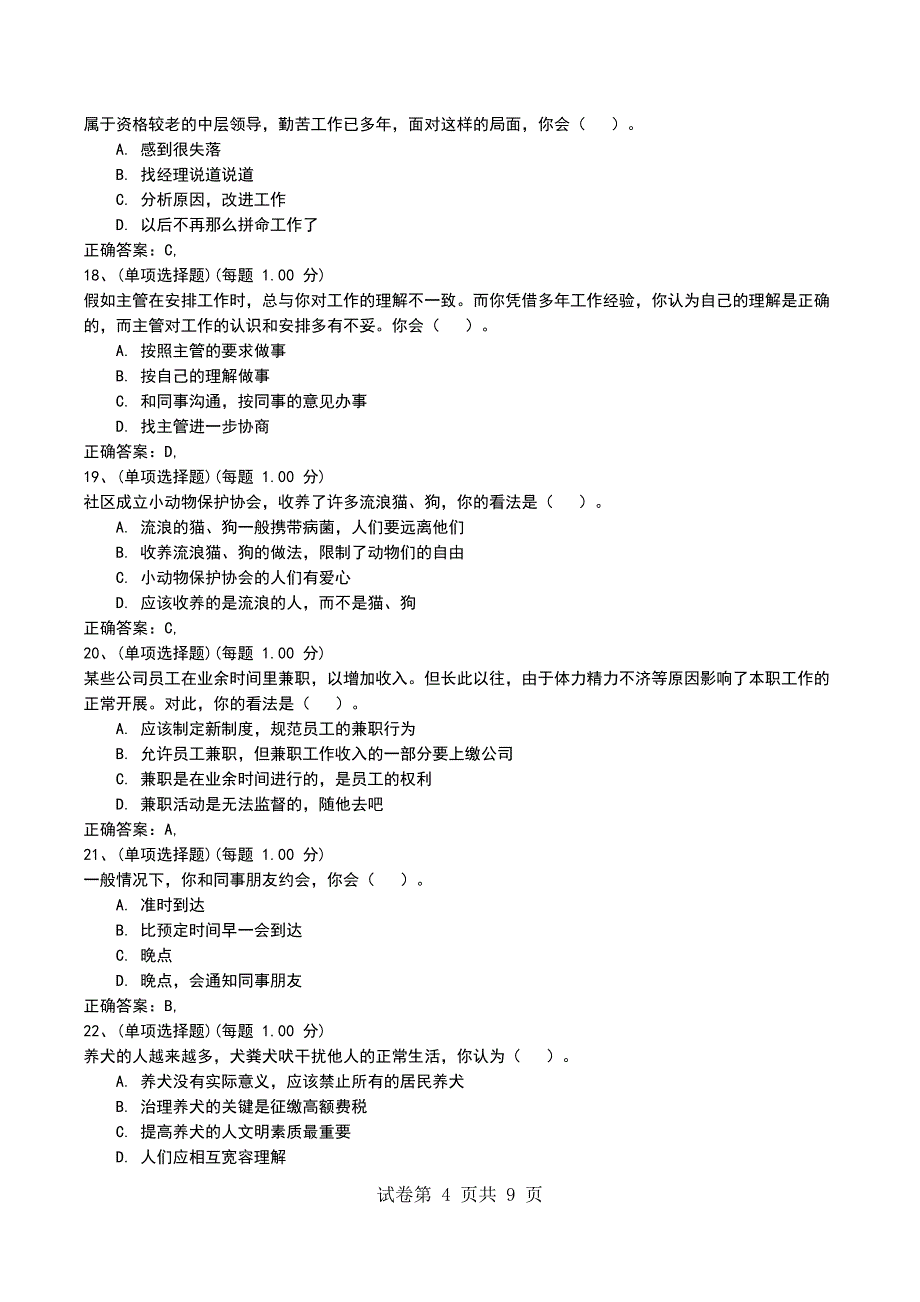 2022年11月《企业人力资源管理师（二级）》模拟考试题考试卷_第4页