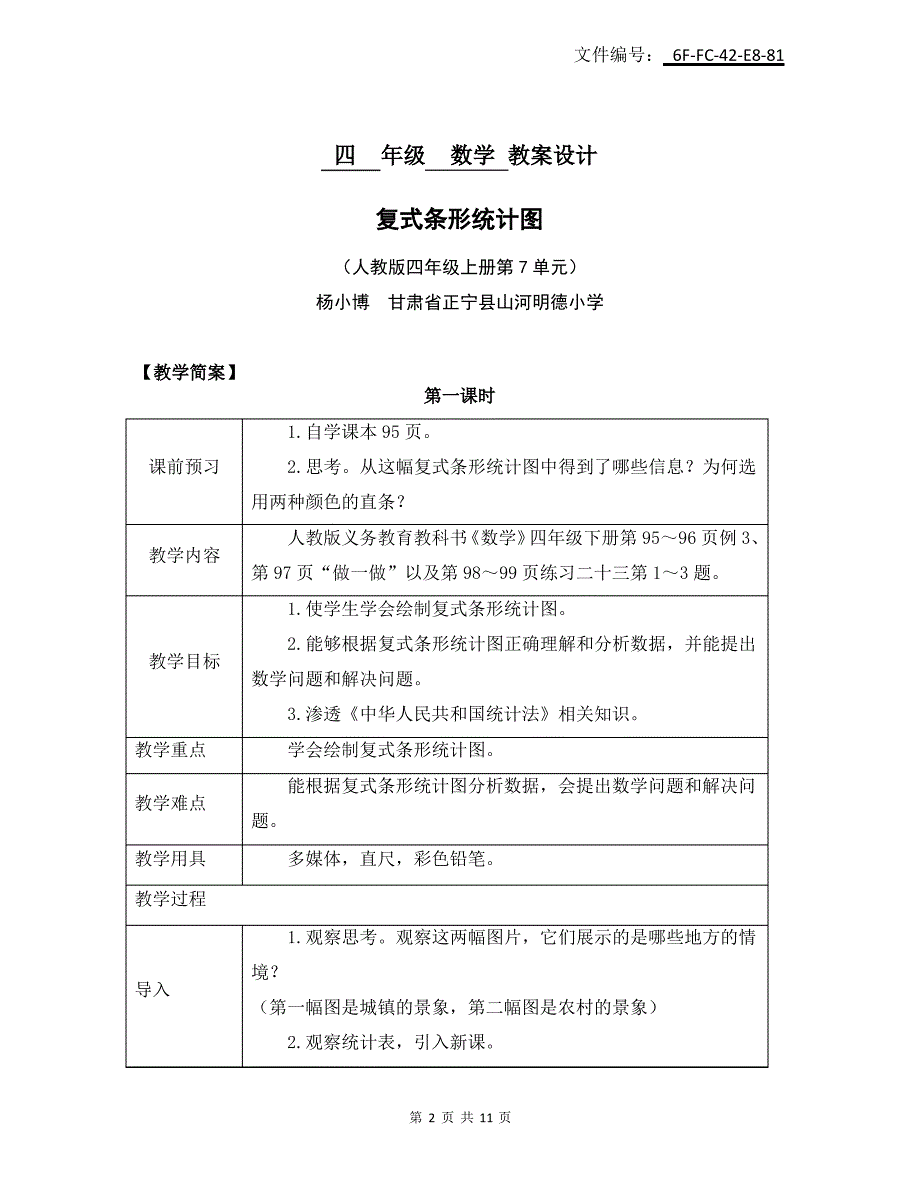 汇总最新人教版小学四年级数学上册全册教案_第2页