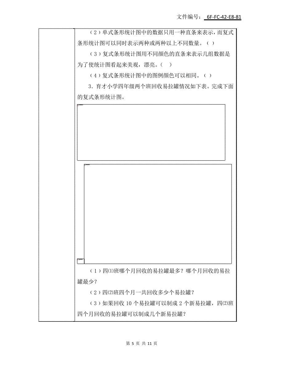 汇总最新人教版小学四年级数学上册全册教案_第5页