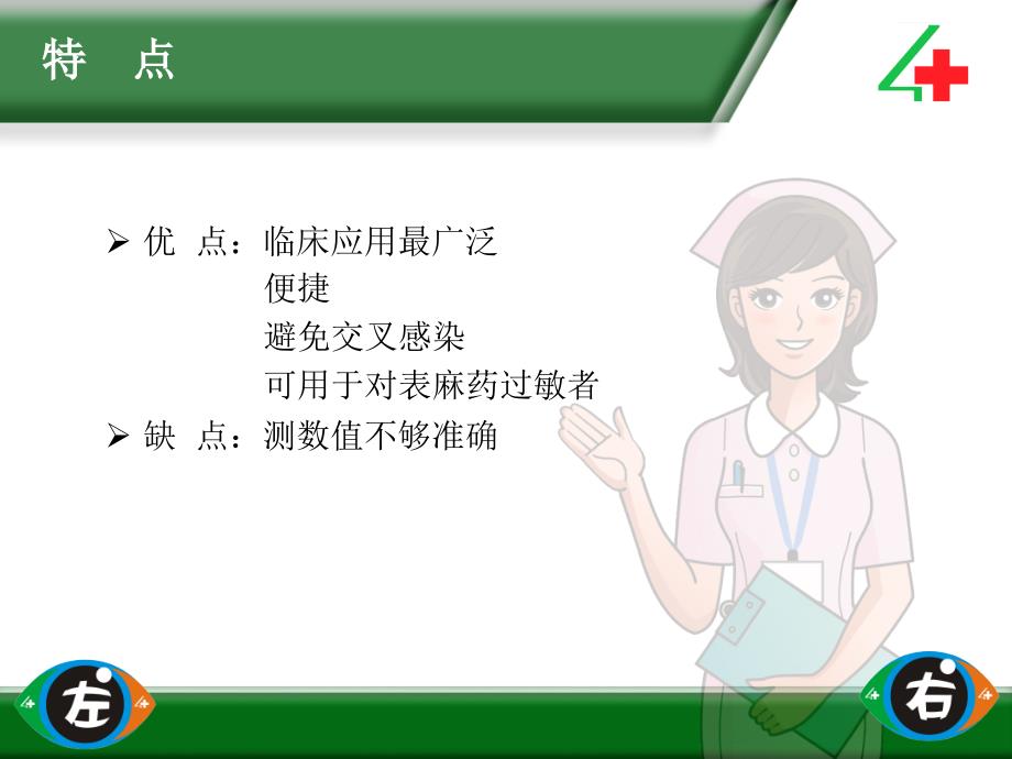 非接触式眼压测量操作流程.ppt_第4页